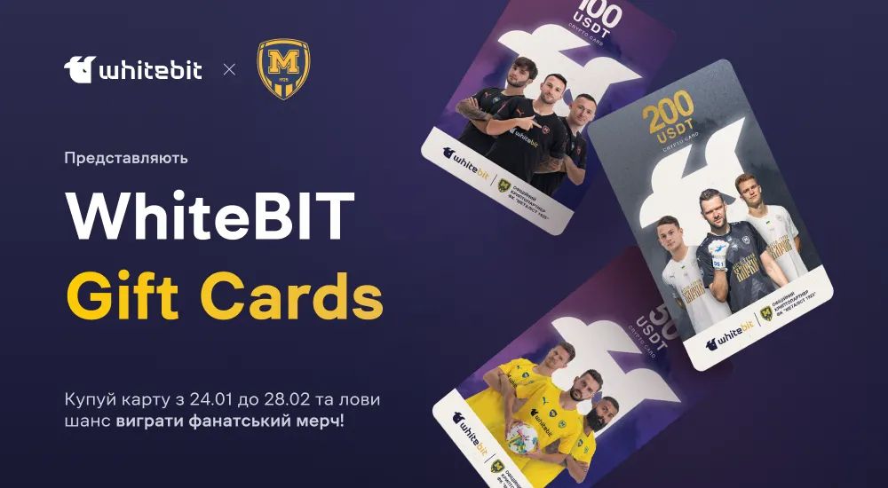 WhiteBIT і "Металіст 1925" представляють криптокартки у USDT