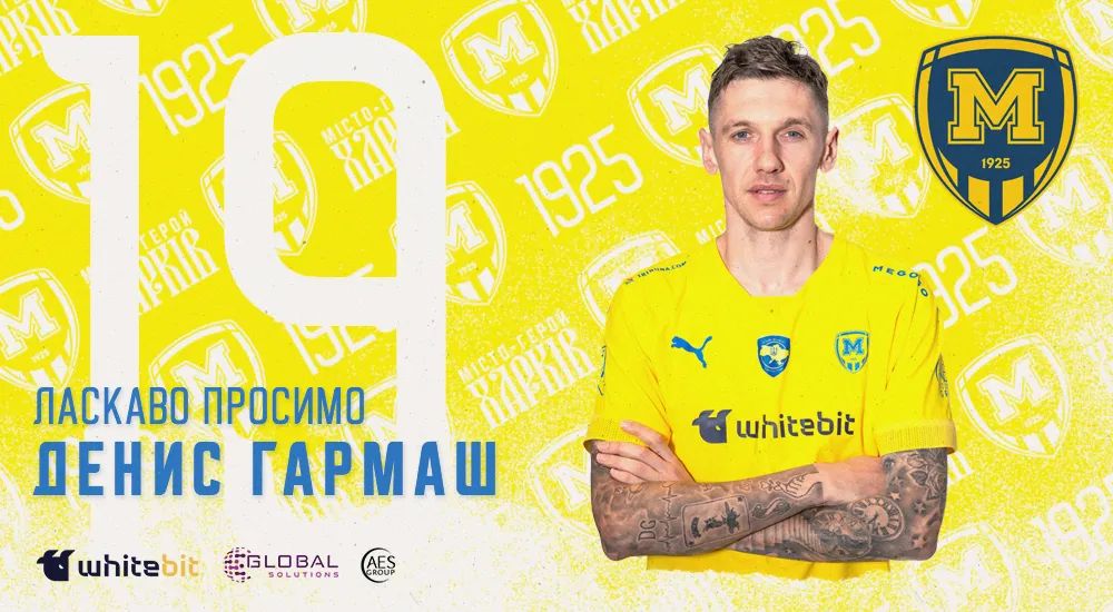 Денис Гармаш - гравець ФК "Металіст 1925"
