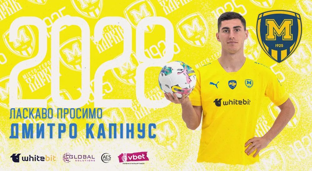 Дмитро Капінус - гравець ФК "Металіст 1925"