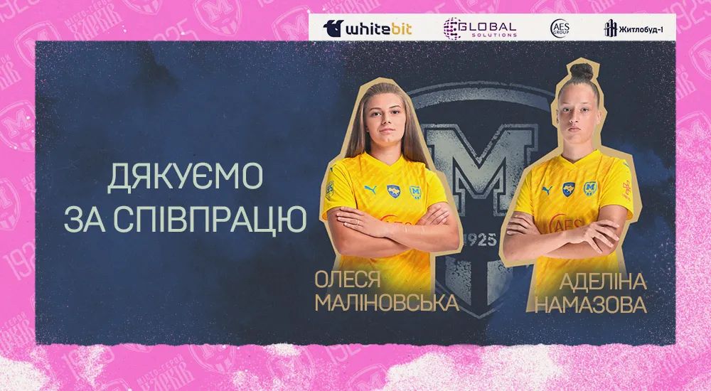"Житлобуд-1" дякує за співпрацю Аделіні Намазовій та Олесі Маліновській