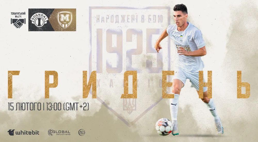 "Согндал" - "Металіст 1925". Зимовий ГриДень