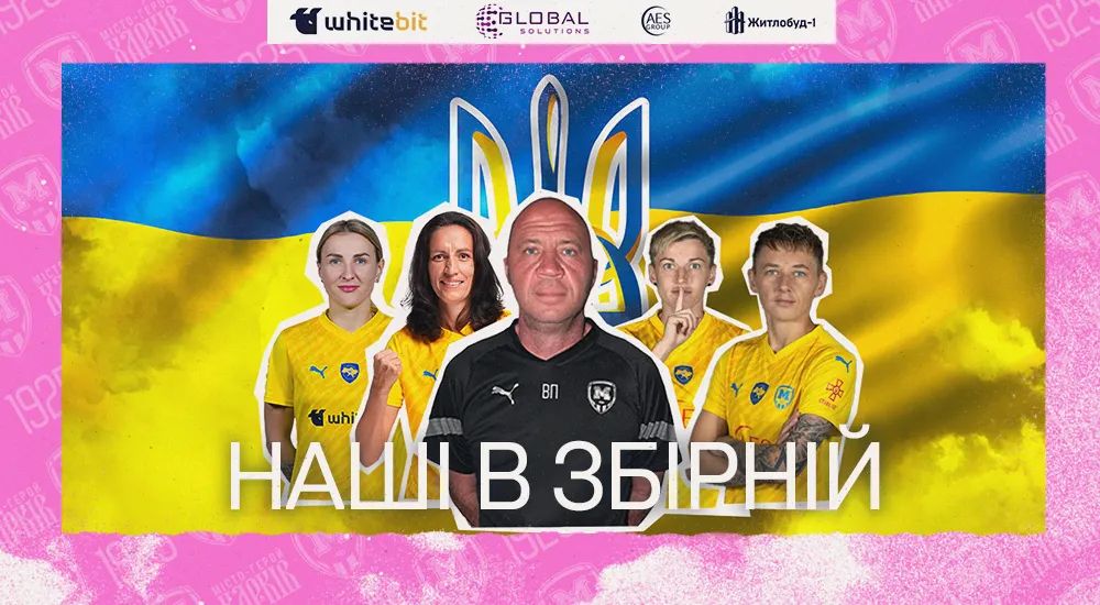 Гравчині “Житлобуду-1” – у збірній України