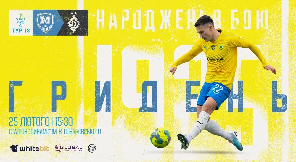 "Металіст 1925" - "Динамо". ГриДень