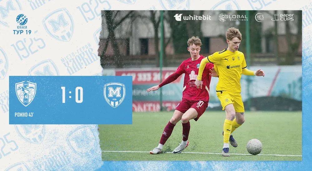 Youth. "Минай" - "Металіст 1925" - 1:0