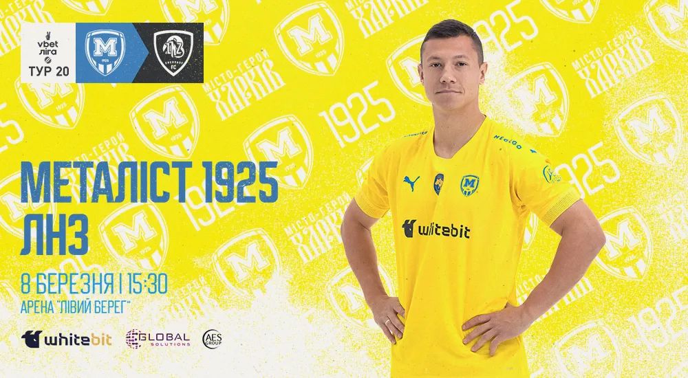 "Металіст 1925" - ЛНЗ. 8 березня. 15:30