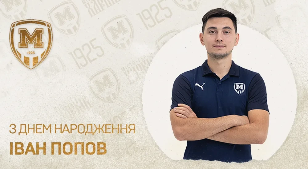 З Днем народження, Іване Вадимовичу!