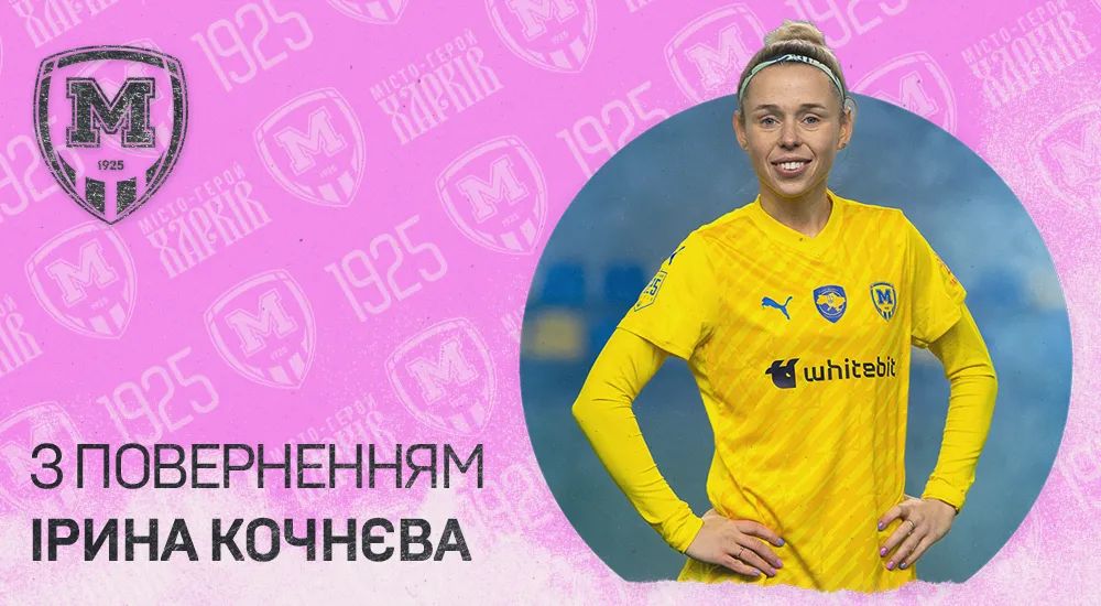 Ірина Кочнєва - гравчиня "Житлобуду-1"