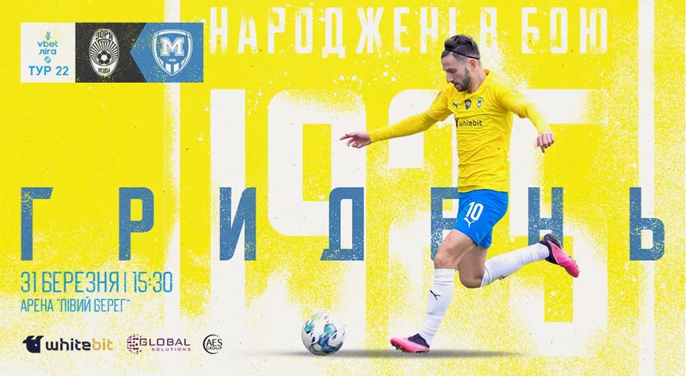 ГриДень. "Зоря" - "Металіст 1925"
