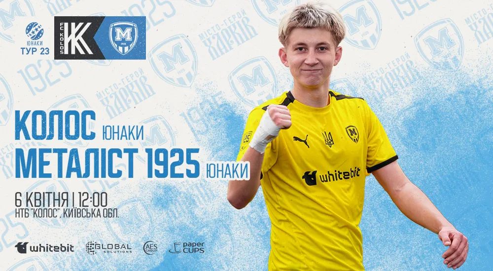 Youth. "Колос" - "Металіст 1925". Анонс