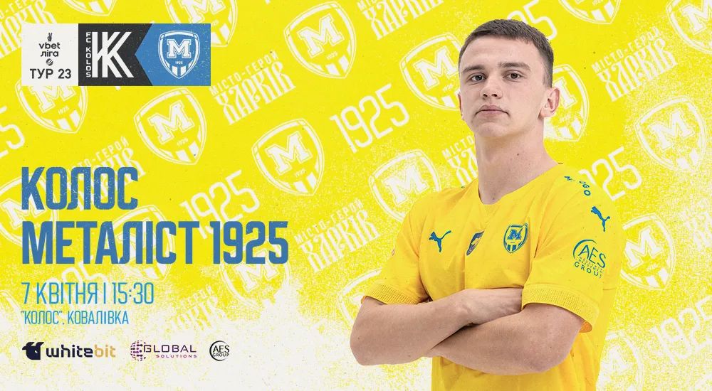 "Колос" - "Металіст 1925". 07 квітня. 15:30