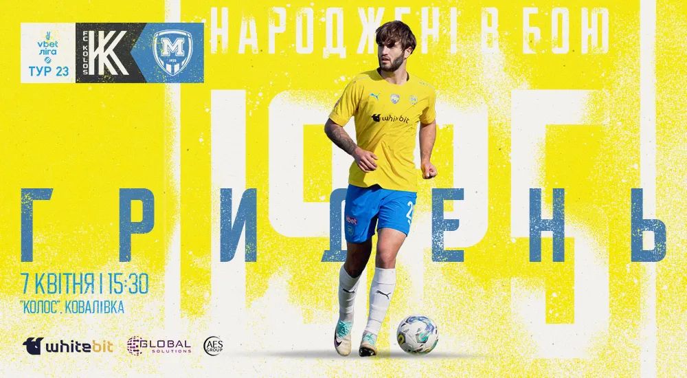 ГриДень. "Колос" - "Металіст 1925"