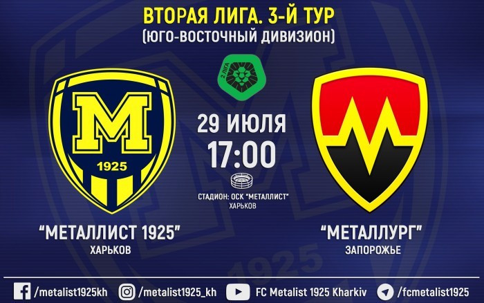 Вниманию болельщиков! Мероприятия на матче "Металлист 1925" - "Металлург"