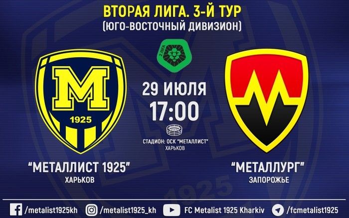 Вниманию болельщиков! Мероприятия на матче "Металлист 1925" - "Металлург"