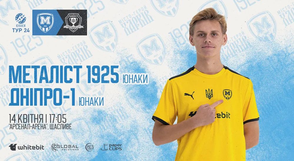 Youth. "Металіст 1925" - "Дніпро-1". Анонс