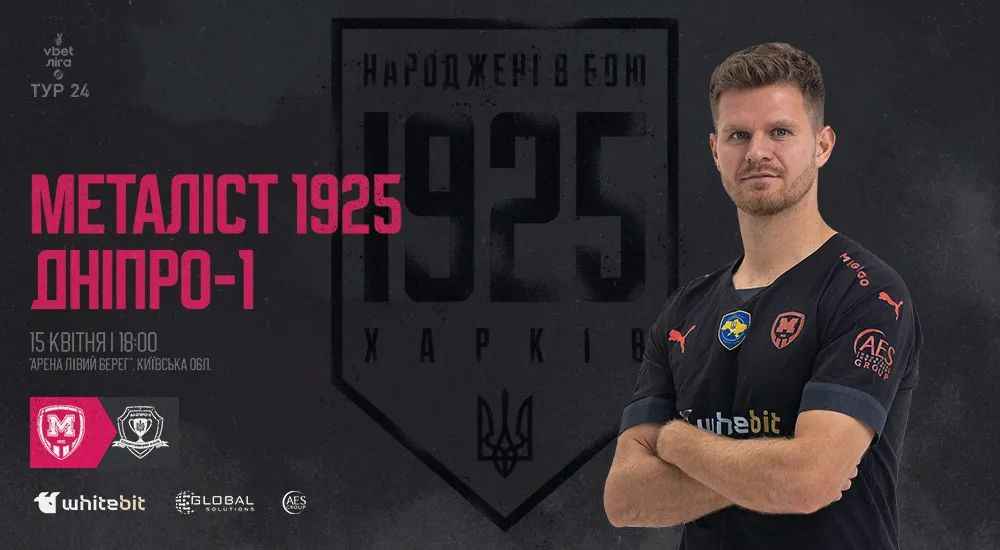 "Металіст 1925" - "Дніпро-1". 15 квітня. 18:00