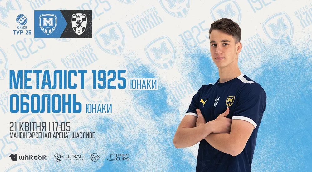 Youth. "Металіст 1925" - "Оболонь". Анонс