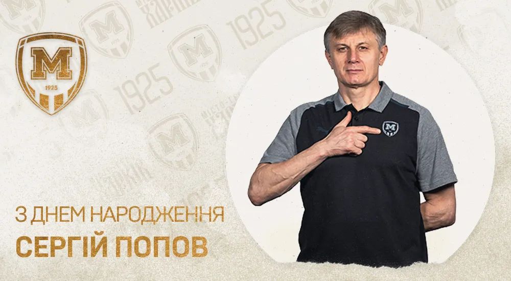 З Днем народження, Сергію Олександровичу!