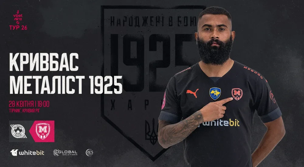 "Кривбас" - "Металіст 1925". 28 квітня 18:00