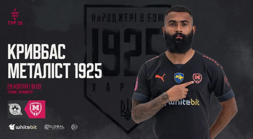 "Кривбас" - "Металіст 1925". 28 квітня 18:00