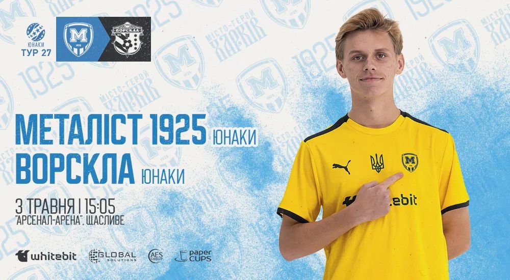 Youth. "Металіст 1925" - "Ворскла". Анонс