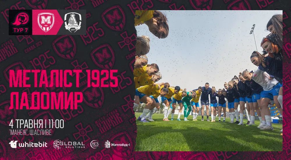 ЖФК "Металіст 1925" - ЖФК "Ладомир". 4 травня. 11:00
