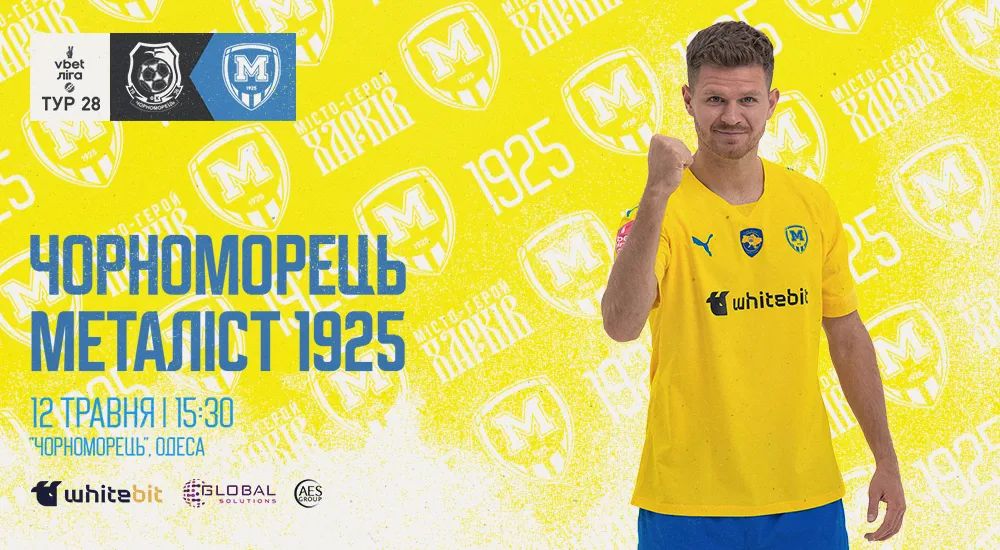 "Чорноморець" - "Металіст 1925". 12 травня 15:30