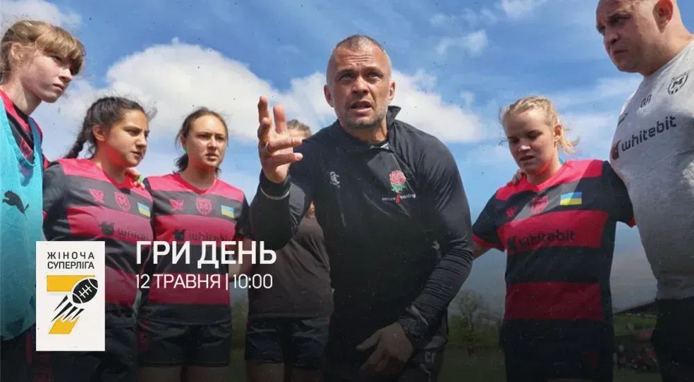 Регбі. ГриДень. "Металіст 1925" на турі у Львові