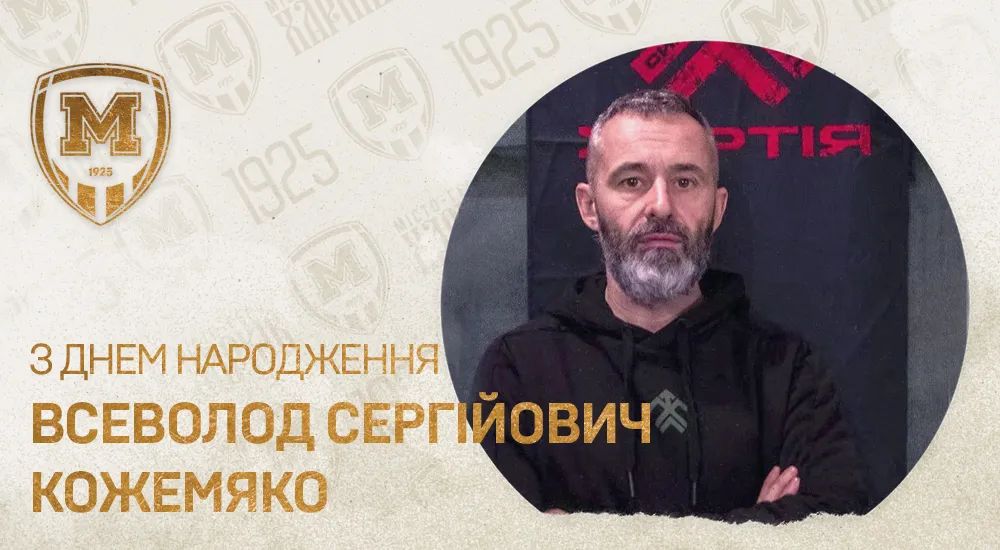 З Днем народження, Всеволоде Сергійовичу!