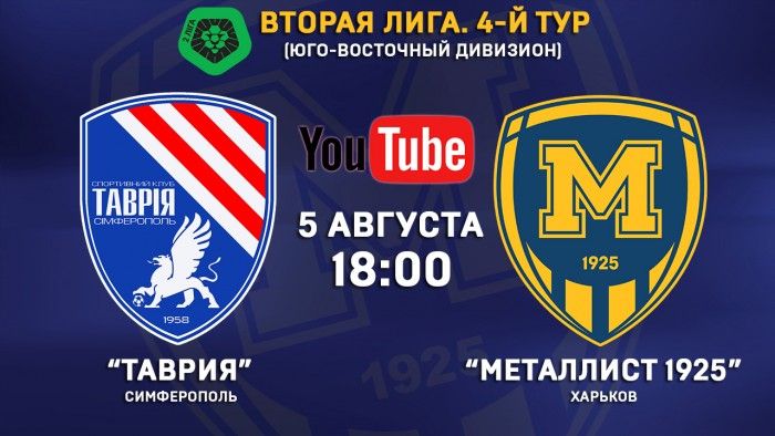 Матч "Таврия-Симферополь" - "Металлист 1925" в прямом эфире