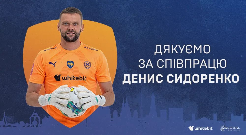 Дякуємо, легендо! Дякуємо, Денисе!