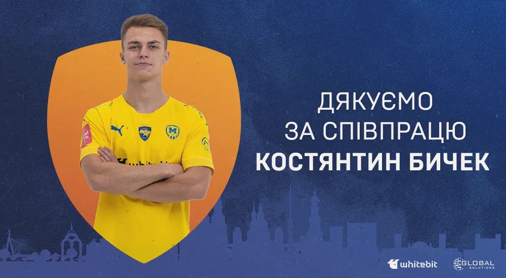 "Металіст 1925" дякує за співпрацю Костянтину Бичеку