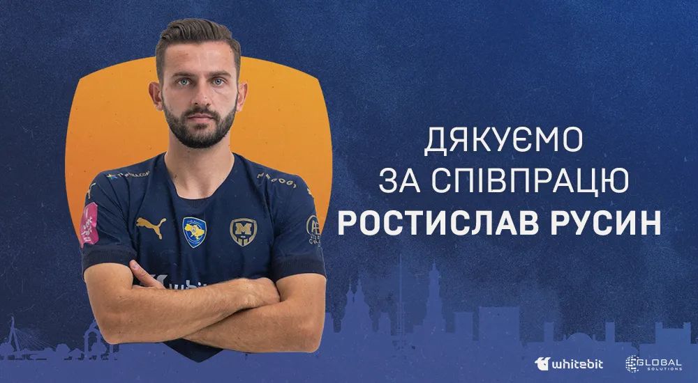 "Металіст 1925" дякує за співпрацю Ростиславу Русину