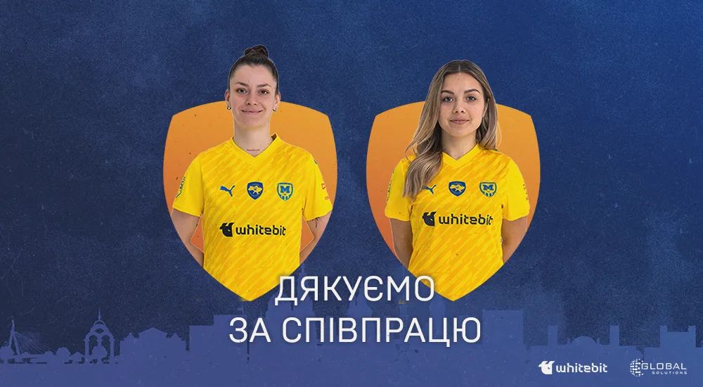 "Металіст 1925" дякує за співпрацю Валерії Ольховській та Карині Чувилці