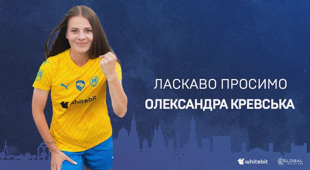 Олександра Кревська - гравчиня ЖФК "Металіст 1925"
