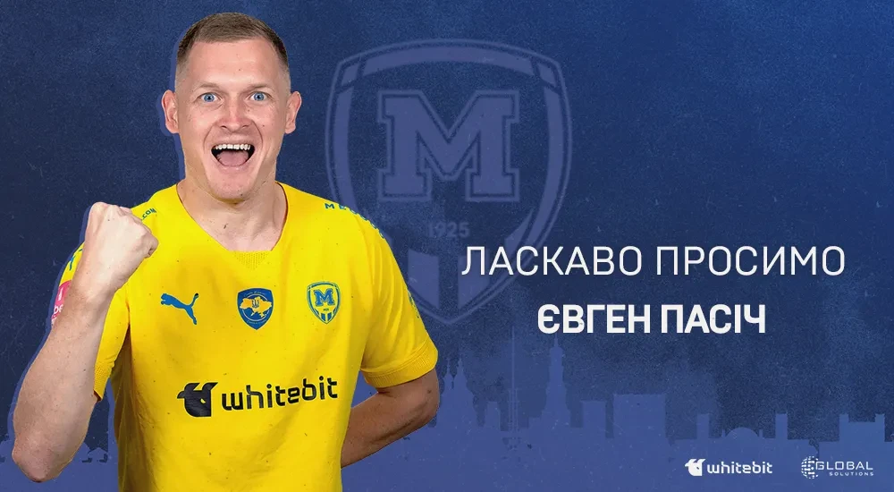 Євгеній Пасіч - гравець ФК "Металіст 1925"