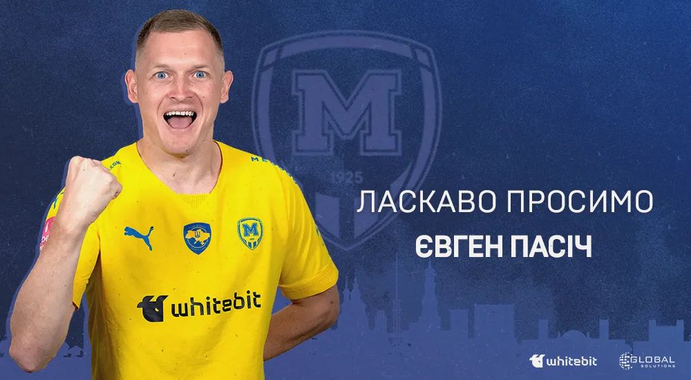 Євгеній Пасіч - гравець ФК "Металіст 1925"