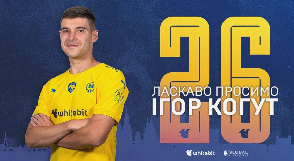 Ігор Когут - гравець ФК "Металіст 1925"