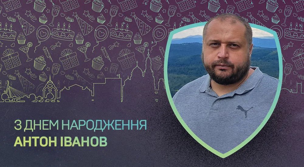 З Днем народження, Антоне Володимировичу!
