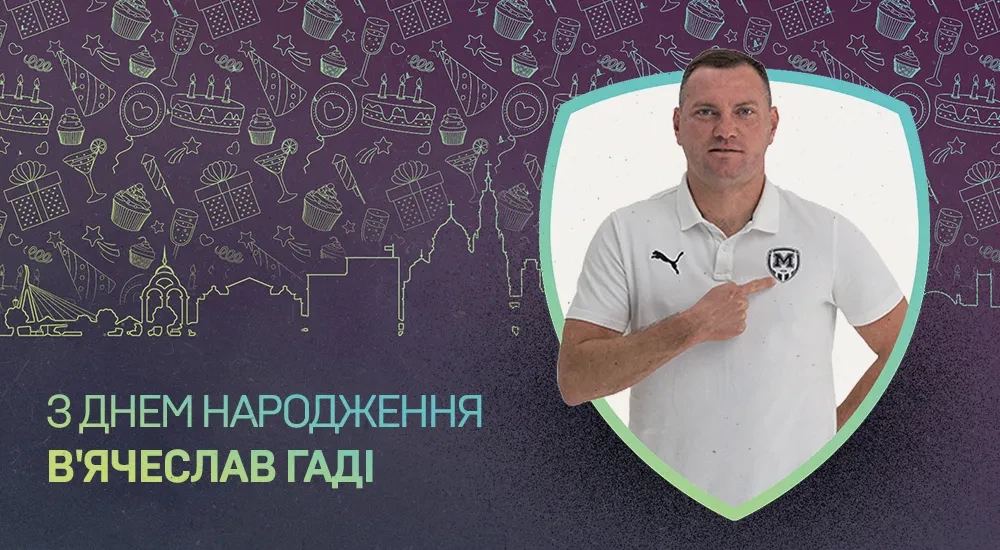 З Днем народження, В'ячеславе Володимировичу!