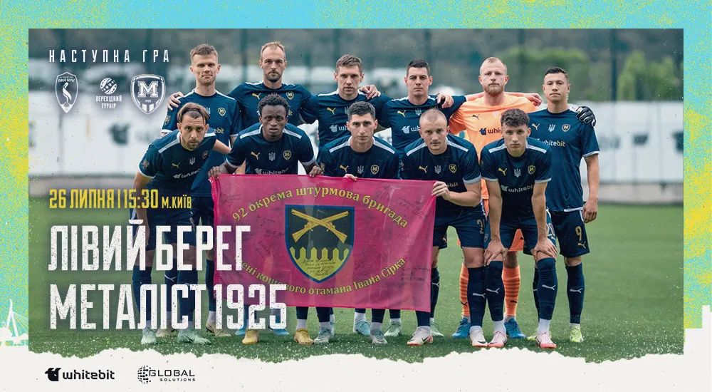 "Лівий Берег" - "Металіст 1925". 26 липня 15:30. Квитки у продажу