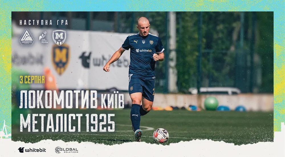Кубок України. "Металіст 1925" зіграє з "Локомотивом"