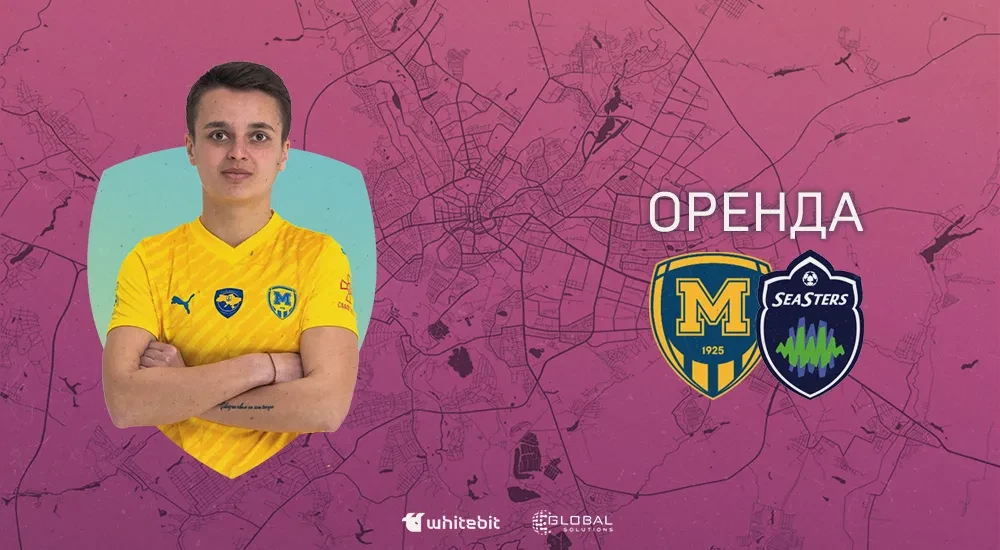 Олена Манзюк відправилась в оренду