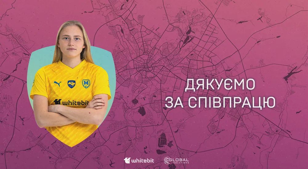 "Металіст 1925" дякує за співпрацю Поліні Поздніковій