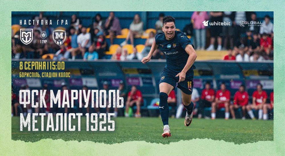"Маріуполь" - "Металіст 1925". 08 серпня. 15:00