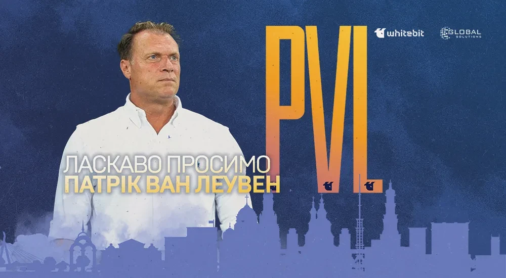 Патрік ван Леувен - головний тренер "Металіста 1925"