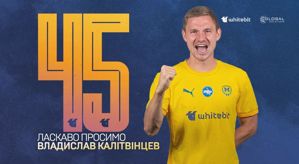 Владислав Калітвінцев - гравець ФК "Металіст 1925"
