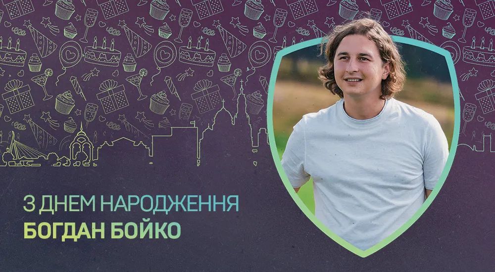 З Днем народження, Богдане Володимировичу!
