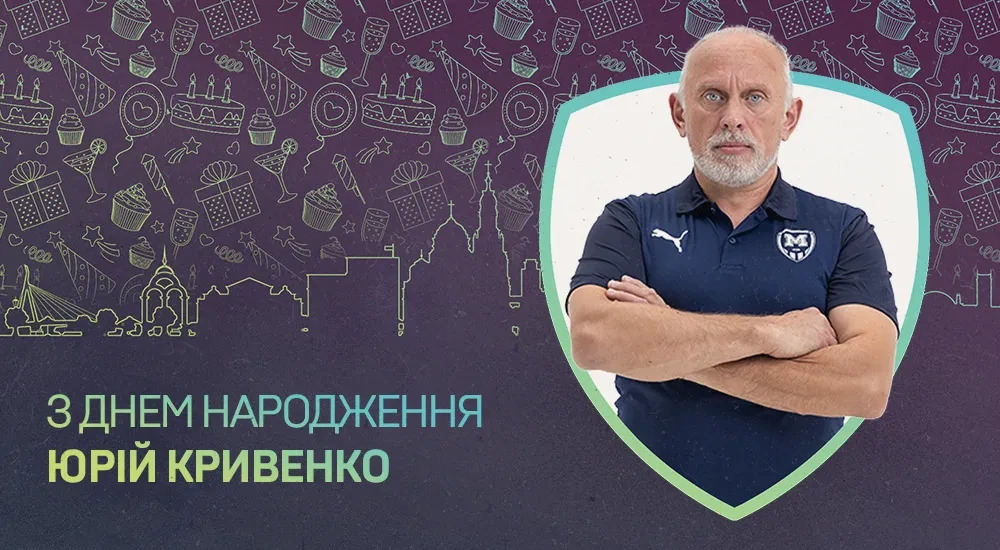 З Днем народження, Юрію Віталійовичу!