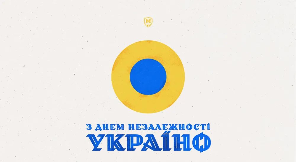 З Днем Незалежності України!