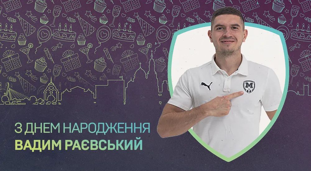 Вадиму Раєвському - 28!